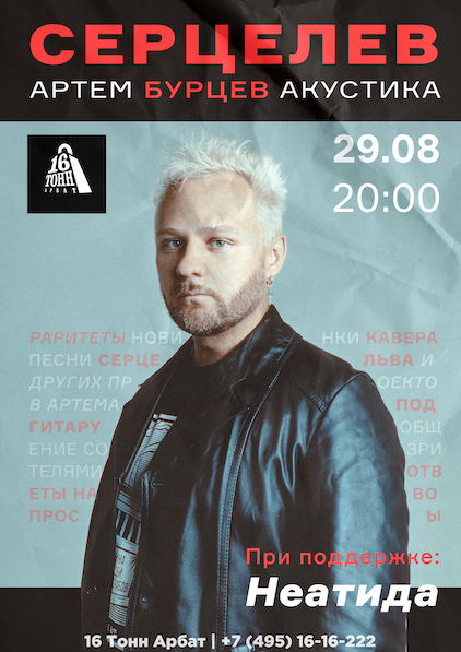 Афиша Серцелев. Акустика